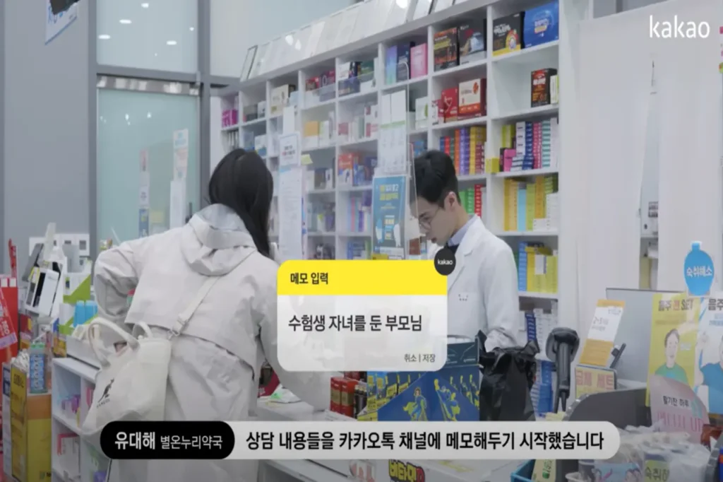 How a Pharmacy Built Trust and Increased Sales with Kakao Channel