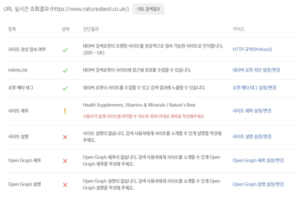 Naver SEO: Naver Webmaster Tools