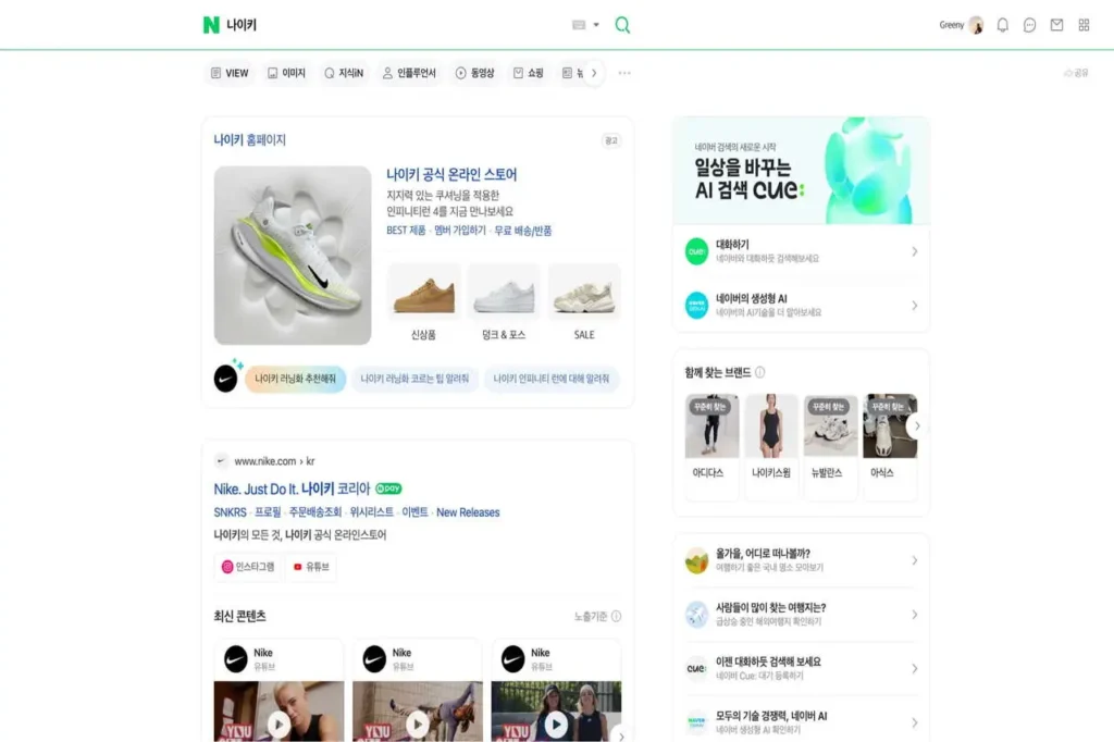 Nike's naver advertising 