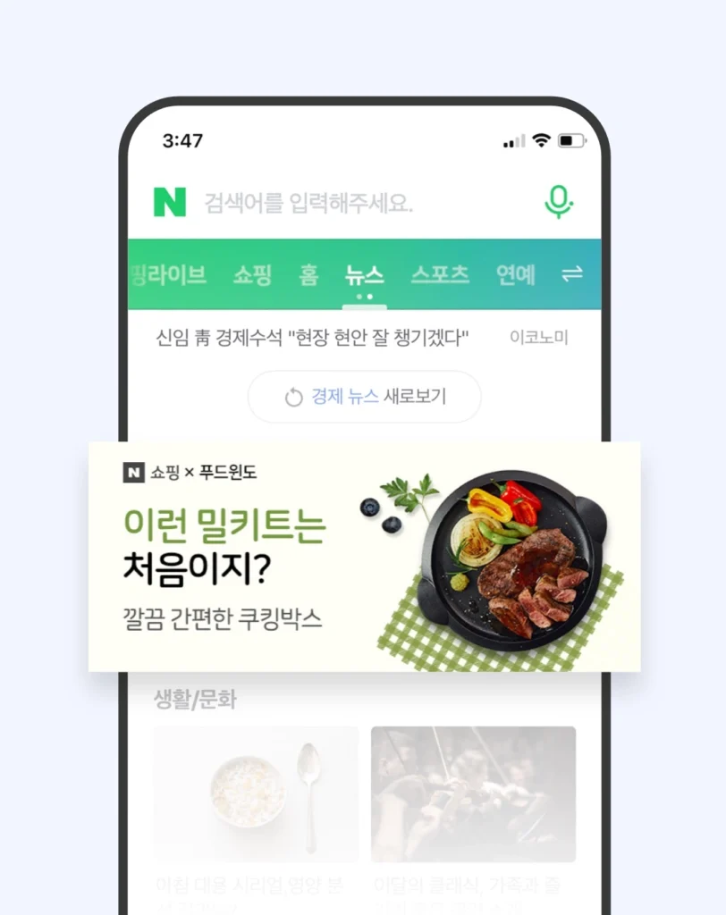 Naver Banner Ads